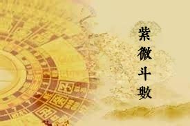 四墓地|紫微斗數講堂——命宮落四墓之地